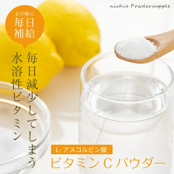 nichie ビタミンC 粉末 100% アスコルビン酸 パウダーサプリ 950g