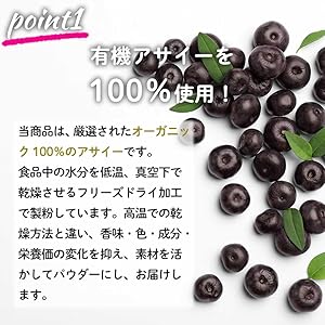 有機アサイーを100%使用!