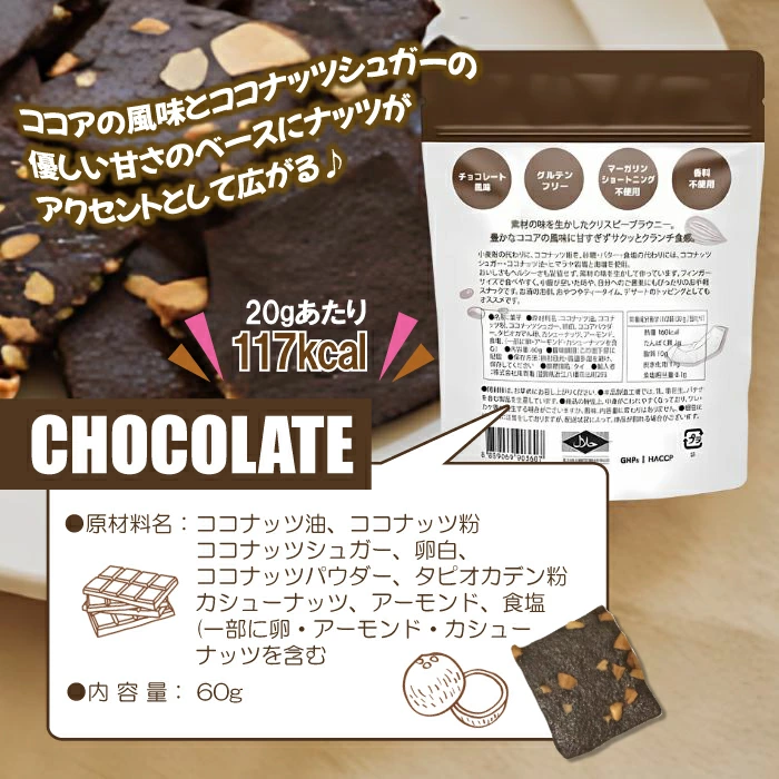 ブルーノ クリスピーブラウニー3種3袋セット(タイティーブラウニー・モカブラウニー・チョコレートブラウニー)bruno brownie crisp ココナツ GOSオリジナル