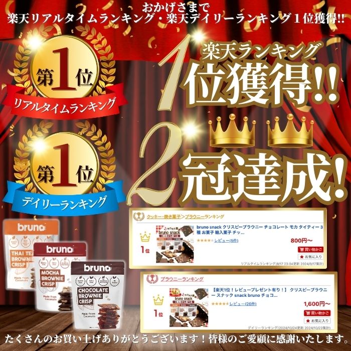 ブルーノ クリスピーブラウニー3種3袋セット(タイティーブラウニー・モカブラウニー・チョコレートブラウニー)bruno brownie crisp ココナツ GOSオリジナル (3袋セット)