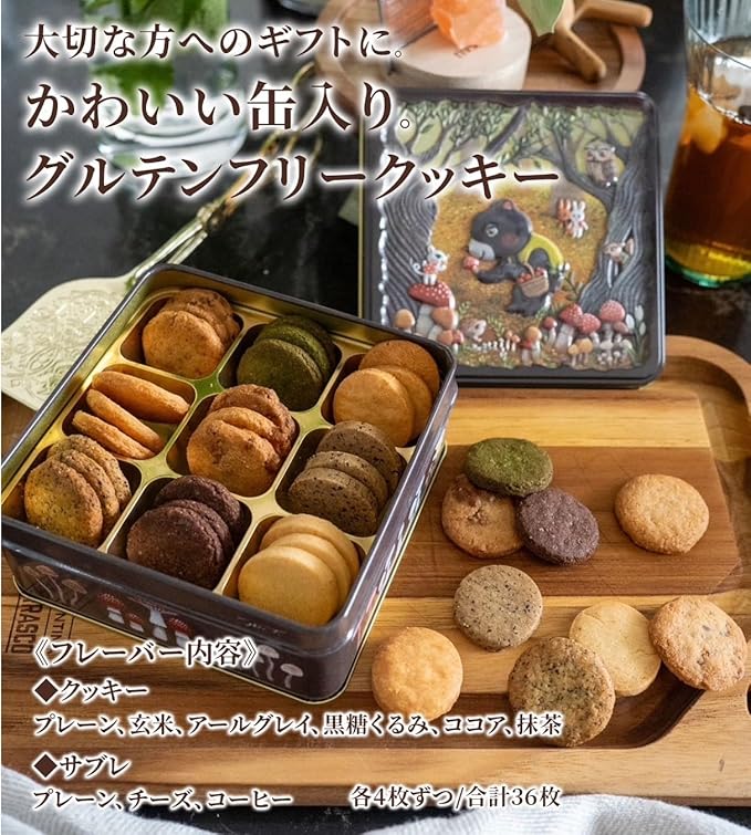 9種のクッキー缶