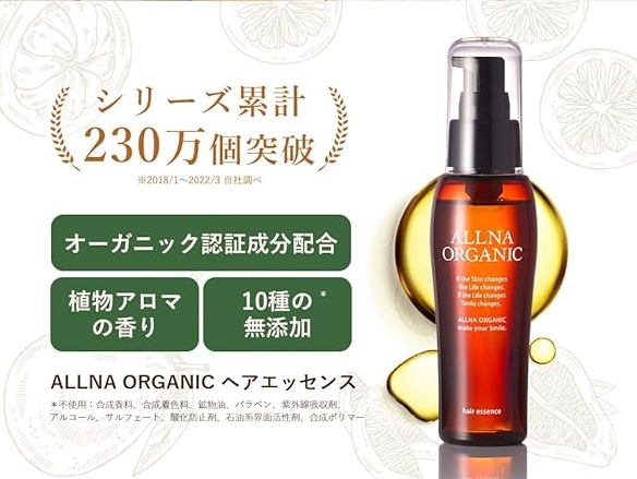 オルナ オーガニック ヘアオイル 洗い流さないトリートメント ヘア美容液 ヘアケアオイル 80ml (さらさら)