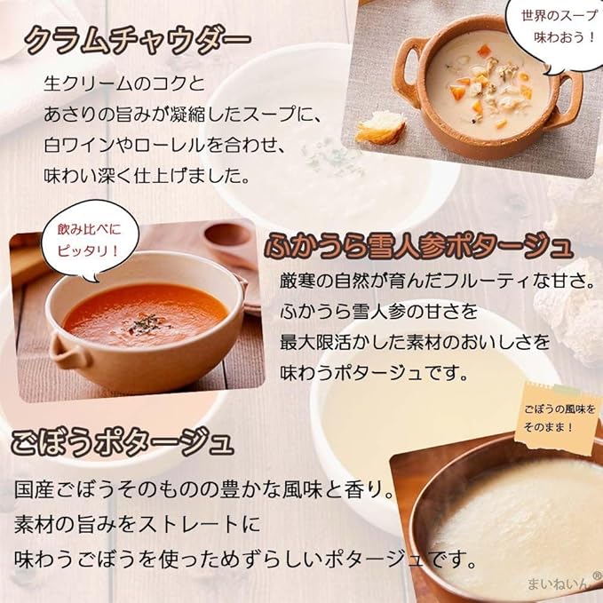 クラムチャウダー、ふかうら雪人参ポタージュ、ごぼうポタージュ