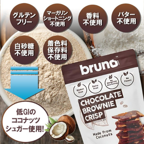 bruno brownie crisp