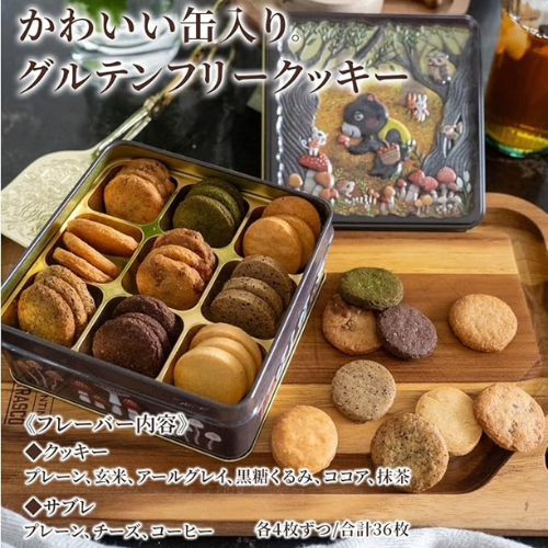 9種のクッキー缶