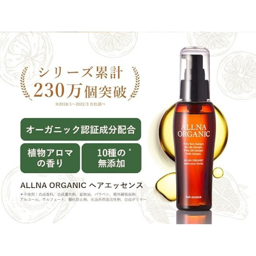 オルナ オーガニック ヘアオイル 洗い流さないトリートメント ヘア美容液 ヘアケアオイル 80ml (さらさら)
