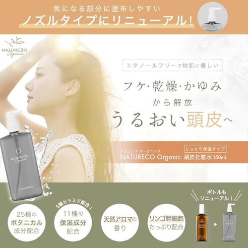 NATURECO オーガニック 頭皮化粧水 150ml ノズルスプレータイプ 約3カ月分