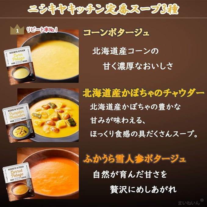 ニシキヤキッチン定番スープ3種