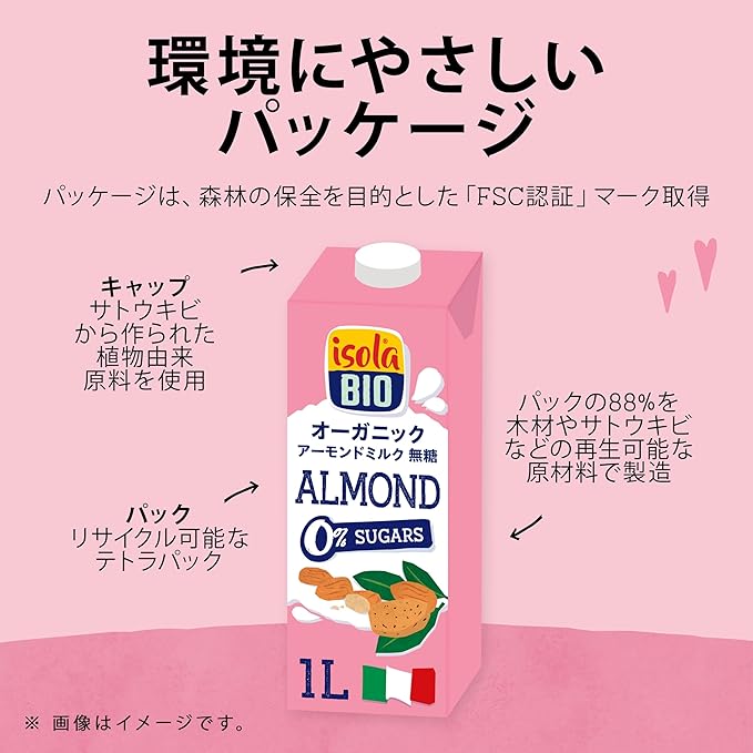 イソラビオ（isola BIO）オーガニック アーモンドミルク 無糖 1000ml×6本