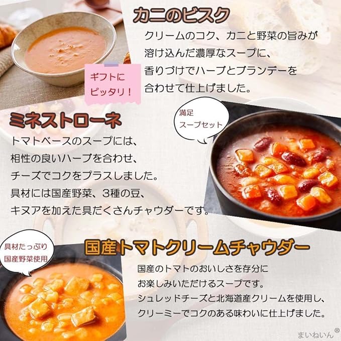 カニのビスク、ミネストローネ、国産トマトクリームチャウダー