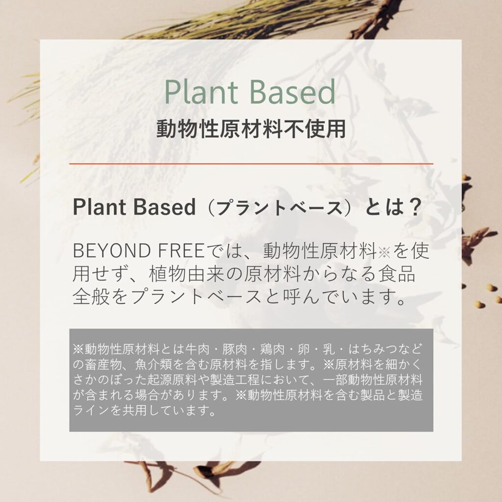 「【BEYOND FREE】豆乳クリーム仕立てのふんわりロールケーキ(5個入り・卵・乳不使用/ヴィーガン対応)」