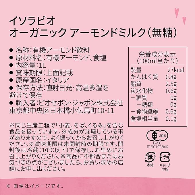 イソラビオ（isola BIO）オーガニック アーモンドミルク 無糖 1000ml×6本