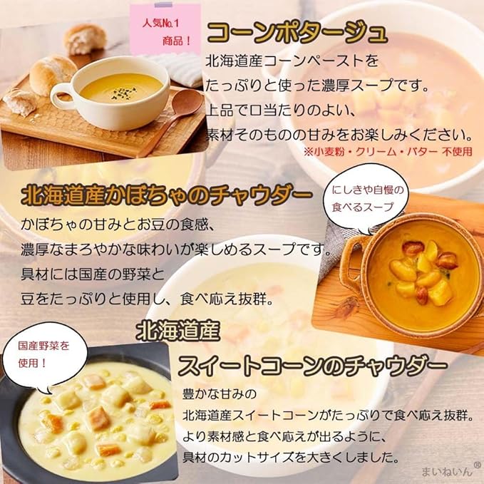 コーンポタージュ、北海道かぼちゃのチャウダー、スイートコーンのチャウダー