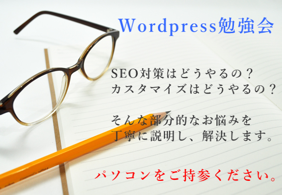 Wordpress勉強会