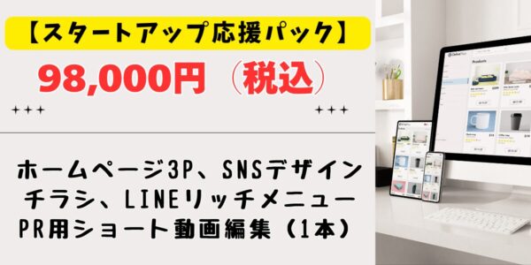スタートアップ応援プラン